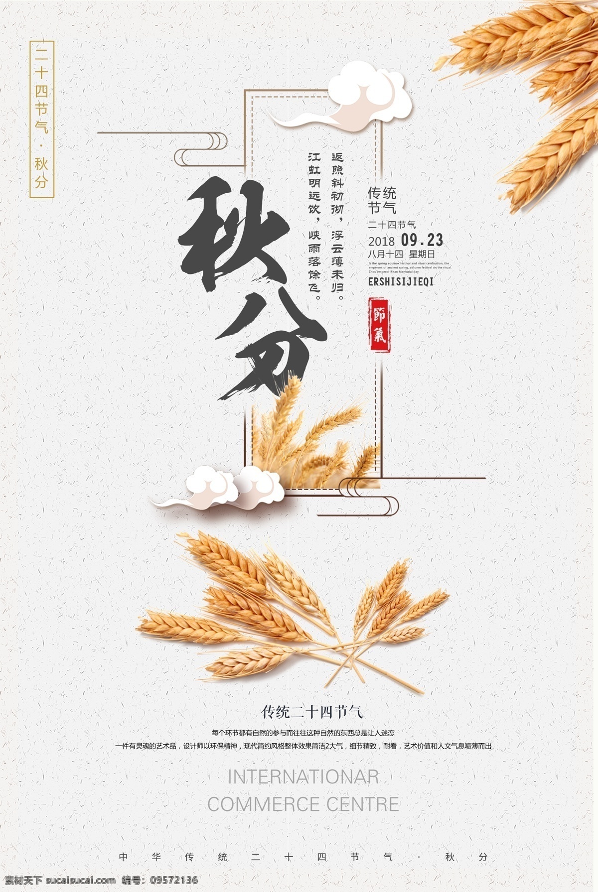 創(chuàng)意 極 簡 風格 秋分 戶外 海報 大雪 雨水 清明 立秋 秋分海報 24節(jié)氣 小雪 冬至 小寒 大寒 立春 驚蟄 春分 谷雨 立夏 小滿 芒種 夏至 小暑 大暑 處暑 白露 霜降 寒露 立冬 免費模版 極簡風格 創(chuàng)意風格