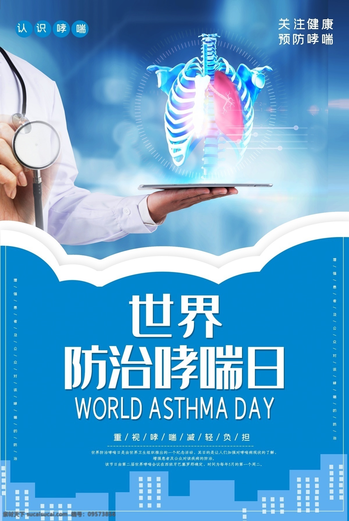 世界哮喘日 2019 哮喘 日 世界 防治哮喘日 國際哮喘日 世界防治 世界哮喘 防治日 哮喘日海報(bào) 支氣管肺炎 哮喘日廣告 哮喘日展板 哮喘日裝飾畫 咽炎 哮喘日易拉寶 哮喘日道旗 肺部 肺部疾病 肺部創(chuàng)意海報(bào) 肺 防治哮喘 喘氣 咳嗽 哮喘病 醫(yī)院 防治哮喘病