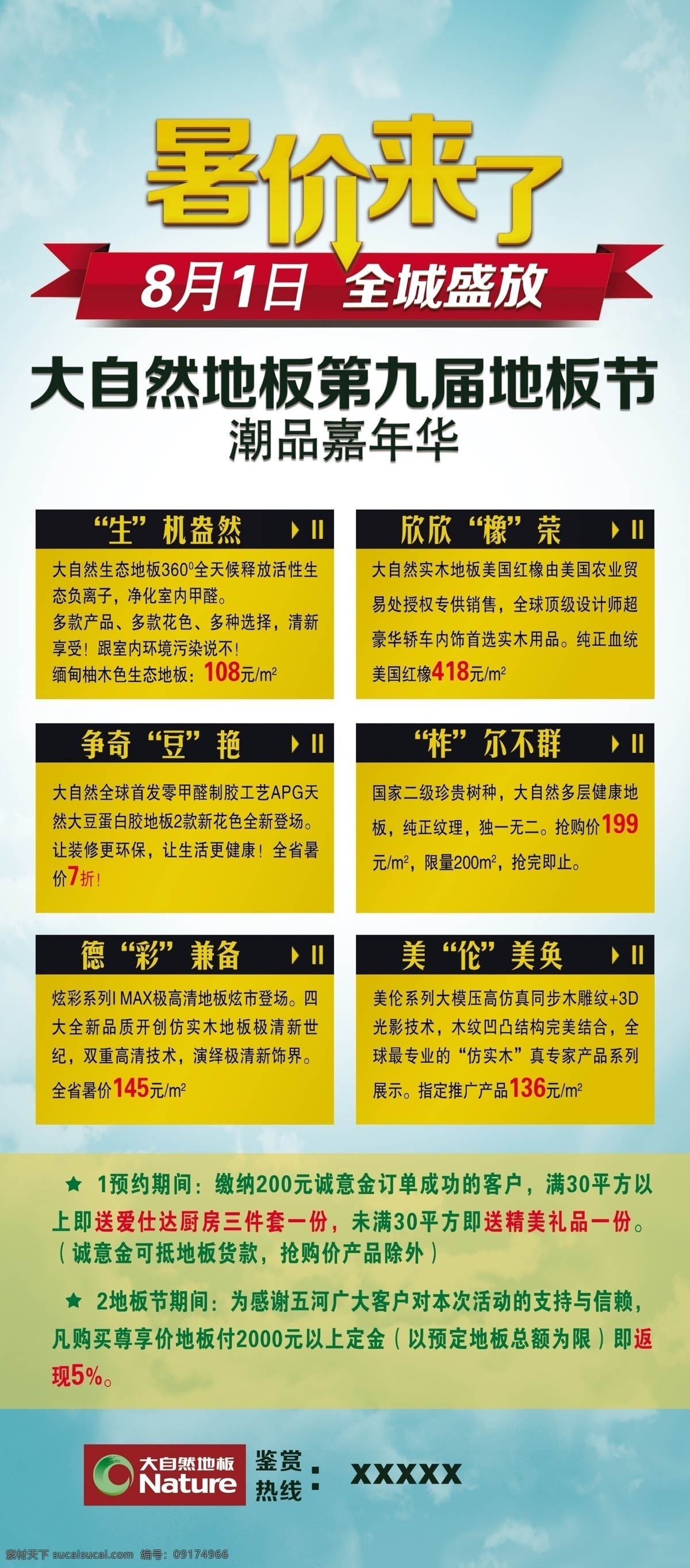 ps格式 x展架 大自然地板 大自然 地板 海報 廣告設(shè)計模板 活動 源文件 模板下載 其他海報設(shè)計