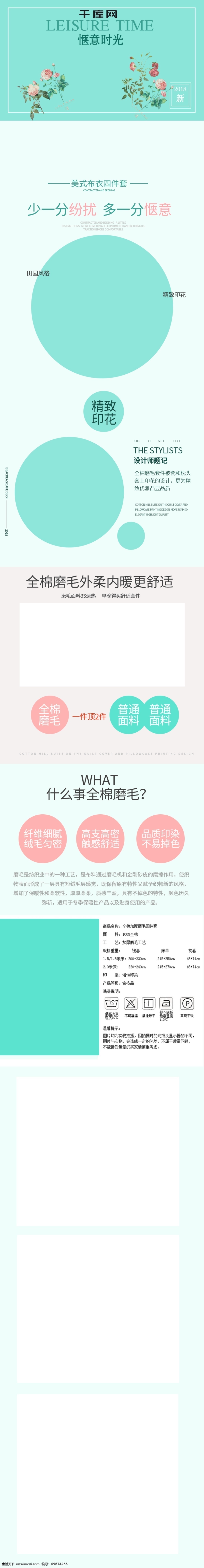 電商 淘寶 家居用品 四 件套 詳情 頁 模版 四件套 床上用品 psd分層 時尚 清新 詳情頁模版