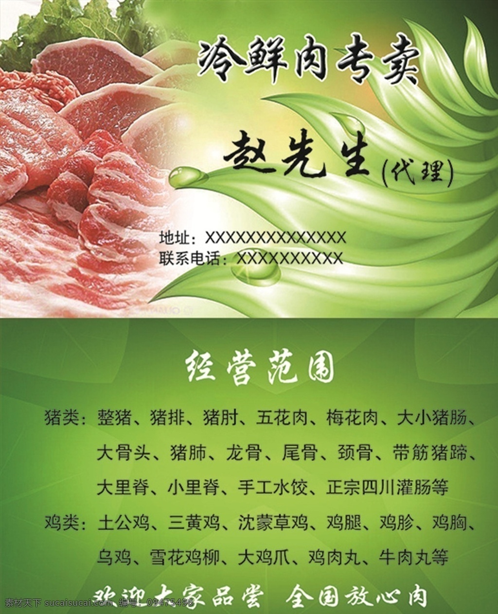 冷鮮肉名片 代金券 綠色背景 綠色名片 冷鮮肉 分層