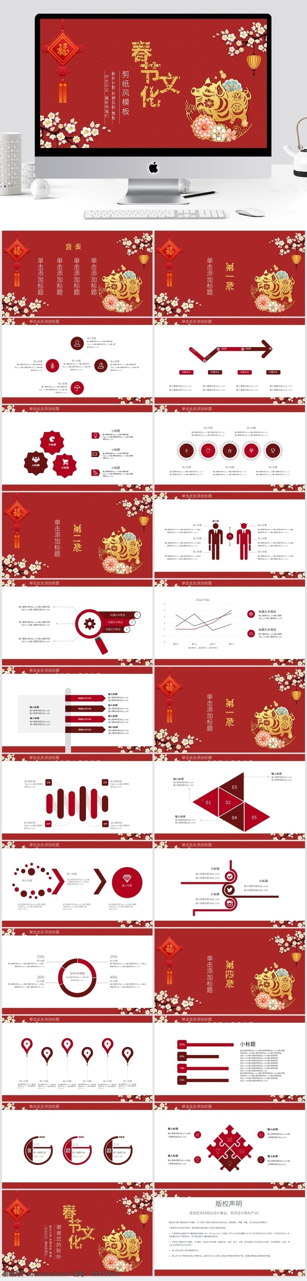 时尚 春节 文化 剪纸 风 年终 总结 汇报 模板 中国风 幼儿园 来历 由来 传统 介绍 学习 春节文化 春节传统 习俗 除夕 守岁 春节习俗 春节民俗 小年 春节由来 小学生 春节主题班会 民俗传统课件 过年习俗 新年 民俗 传统文化 中国 中国传统文化 中国年 新年模板 传统文化模板 中国民俗