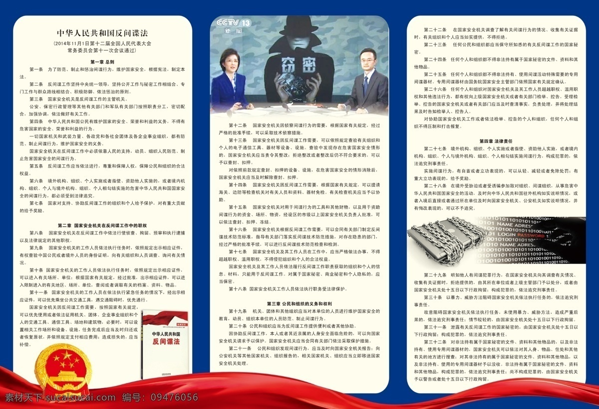 反間 諜 法 三 折頁(yè) 三折頁(yè) 反間諜法 白色