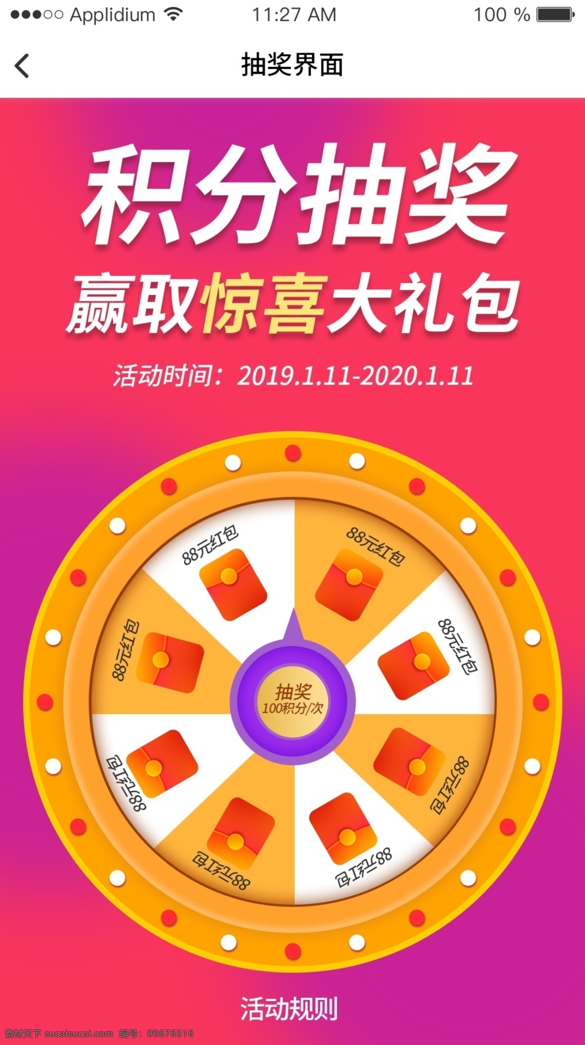 大氣 金色 抽獎 大 轉(zhuǎn)盤 游戲