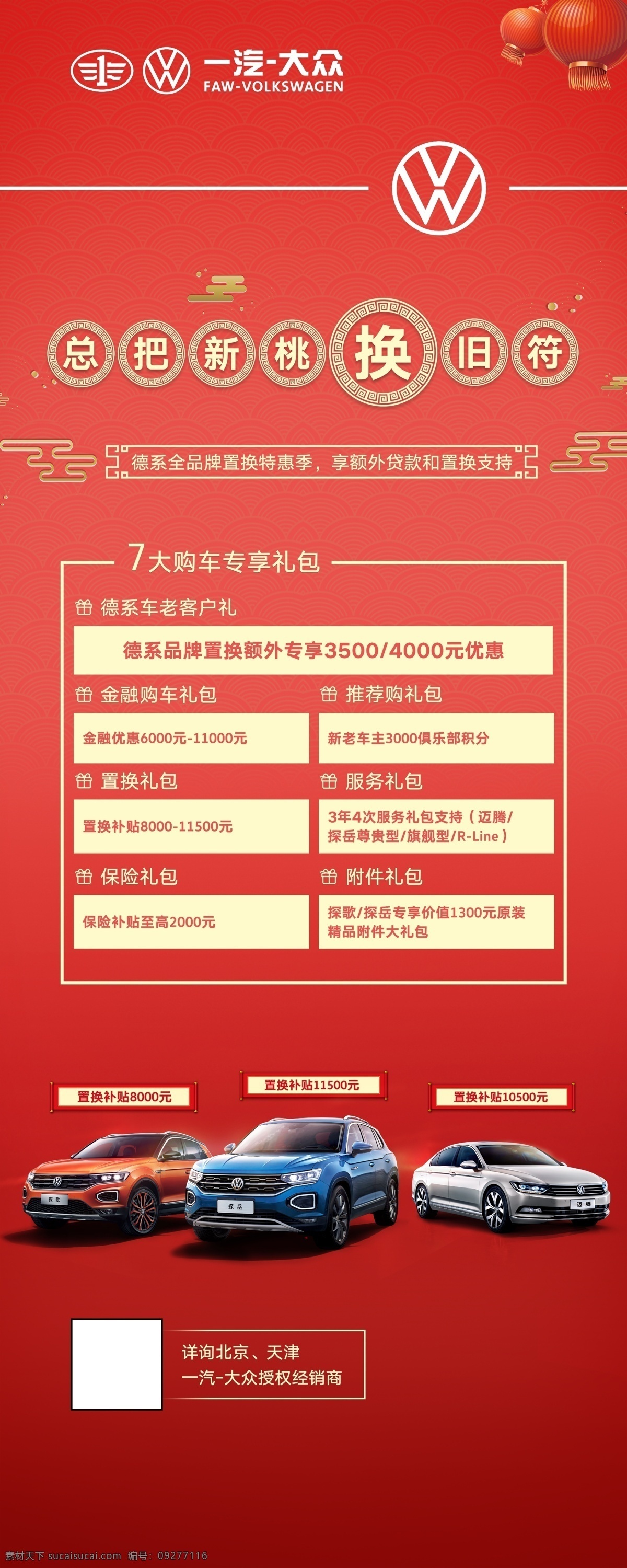 一汽大众 汽车 活动 海报 kv 全车系 速腾 迈腾 cc 高尔夫 探岳 探歌 盛惠 购车 乐享 优惠 钜惠 高端 大气 简约 电商 霸气 关爱 畅享 趣购 驾驭 生活双车 背景 购车大赢家 关爱行动