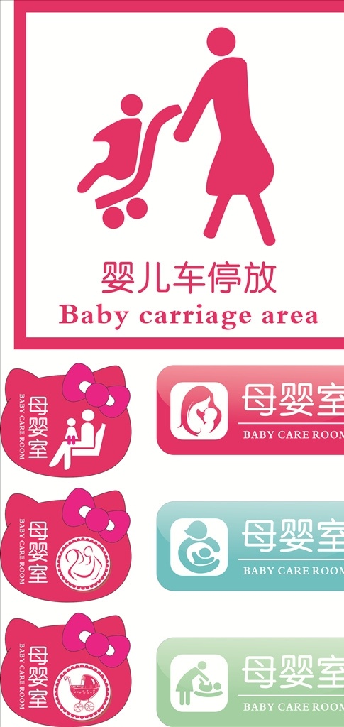 哺乳室門牌 嬰兒 媽媽 孩子 母嬰室 門牌 母嬰室門牌 母嬰室標(biāo)牌 母嬰室標(biāo) 育嬰師 指引牌 門卡 異型科室牌 異型牌 醫(yī)院科室牌 醫(yī)院異型牌 粉色科室牌 育嬰室 醫(yī)院 衛(wèi)生院 制度牌 展板模板
