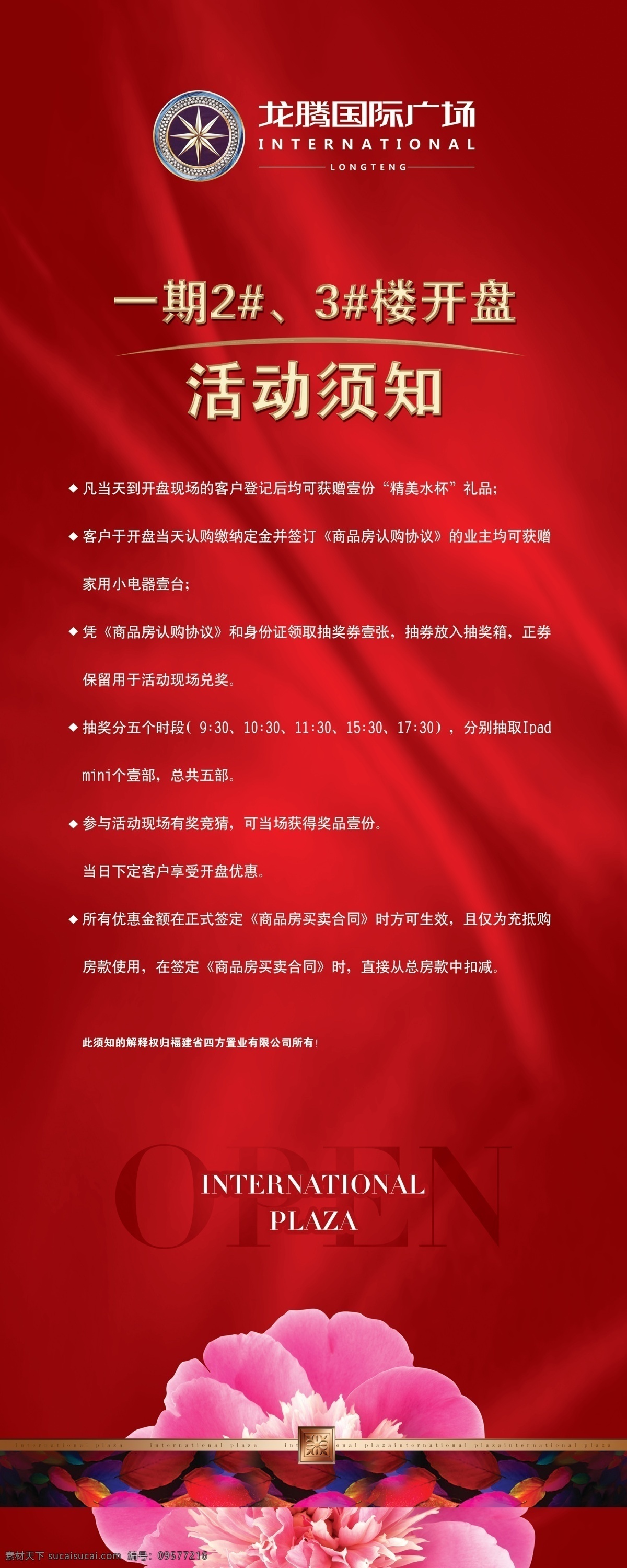 抽獎(jiǎng)活動(dòng) 廣告設(shè)計(jì)模板 源文件 展板模板 告示 展板 模板下載 告示展板 活動(dòng)須知 到場(chǎng) 送 精美 禮品 時(shí)間安排 享受優(yōu)惠 其他展板設(shè)計(jì)