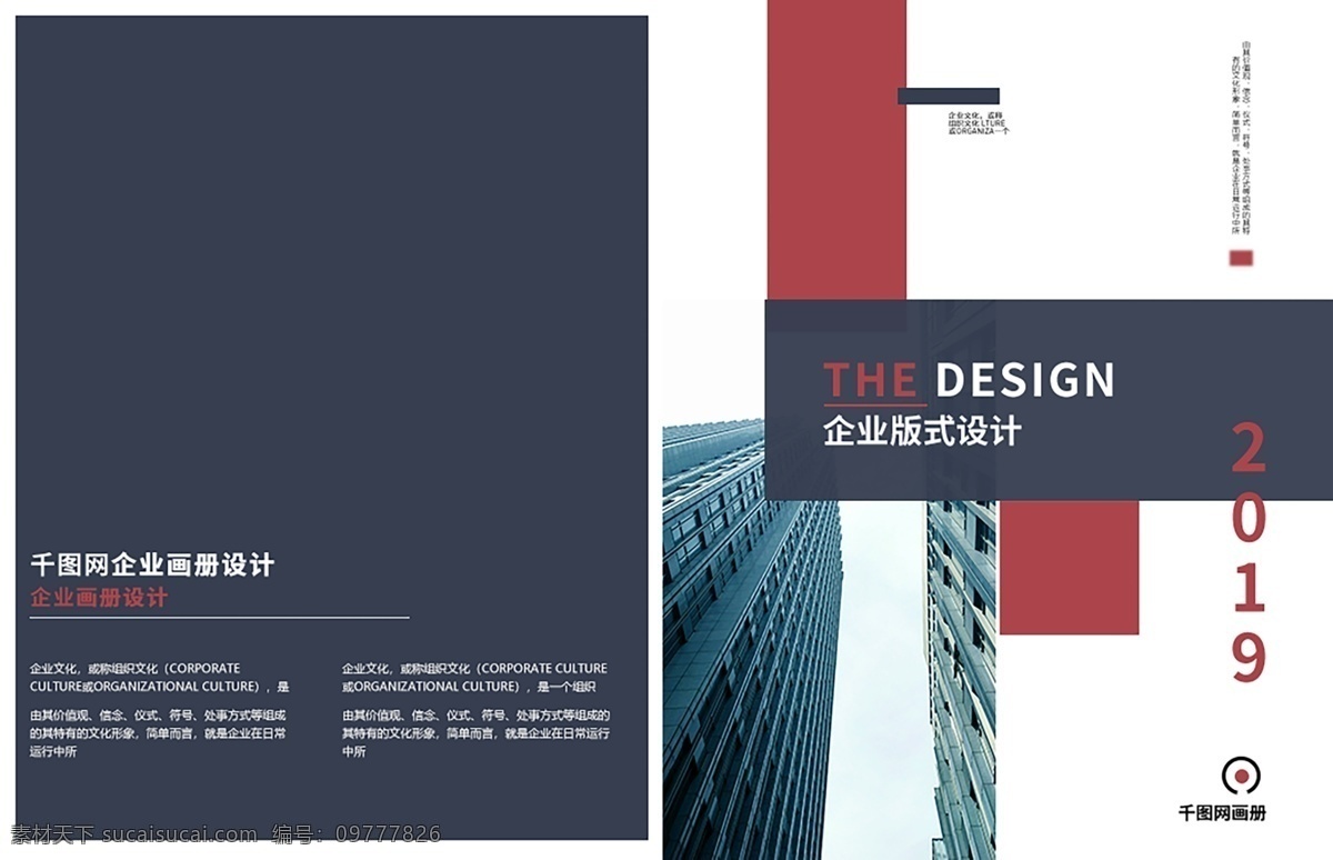 企业 画册 版式 企业画册 画册设计 版式设计 简约 大气