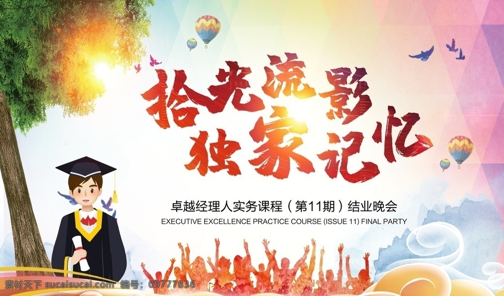 毕业签到墙 公司签到处 展会签到处 酒会签到处 嘉宾签到处 典礼签到背景 签到处模板 背景展板 签到墙 科技签到处 晚会签到处 高端会议签到 年度盛典 签到板 签到处背景 签到处展板 签到板海报 会议签到处 想念不如相见 毕业季 毕业季海报 毕业季典礼 毕业季展板 复旦大学 背景板