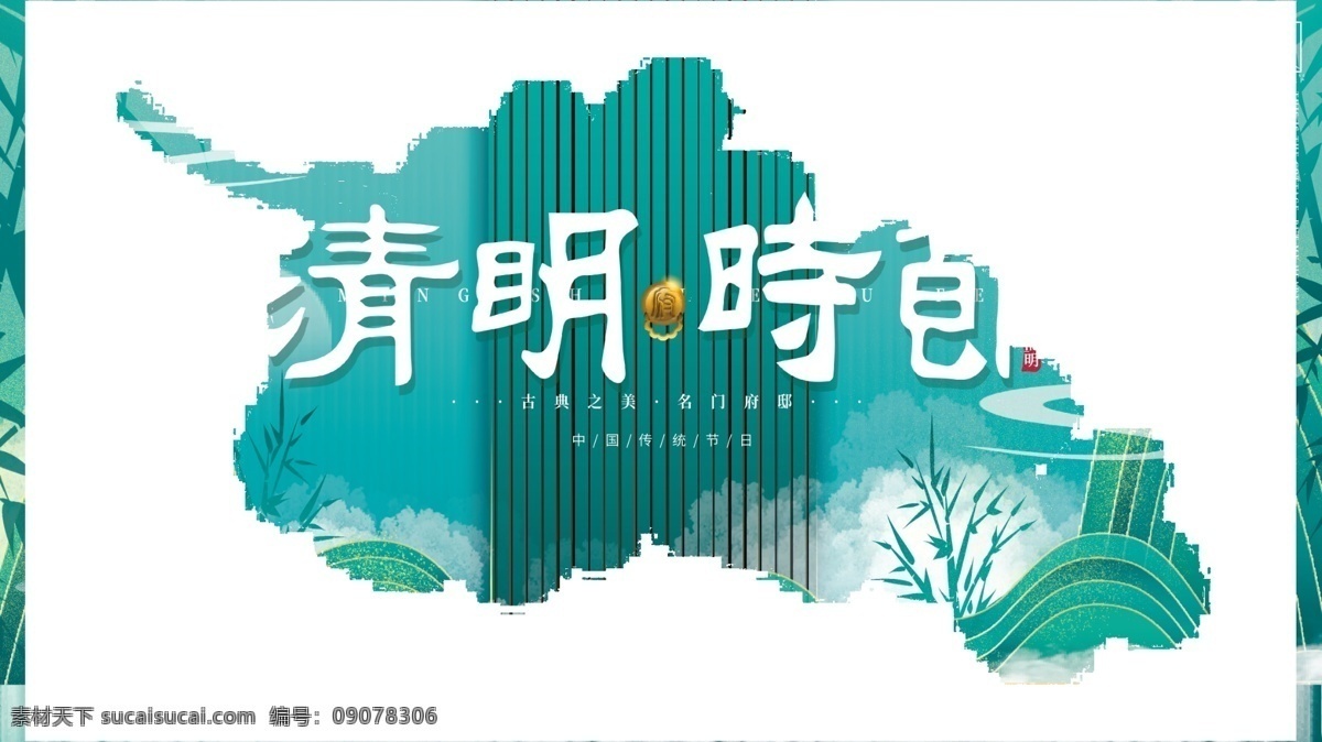 清明節(jié) 舞臺 背景 地產(chǎn)微信稿 清明飛機稿 踏青 清明 清明插畫 清明節(jié)插畫 清明節(jié)海報 踏青插畫 踏青節(jié) 踏青海報 清明節(jié)活動 清明佳節(jié) 清明時節(jié) 清明節(jié)插圖 清明插圖 清明節(jié)掛畫 踏青插圖 清明節(jié)廣告 清明廣告 踏青出游 春天出游 清明出游 踏青行動 踏青活動 清明踏青 春天 春天背景