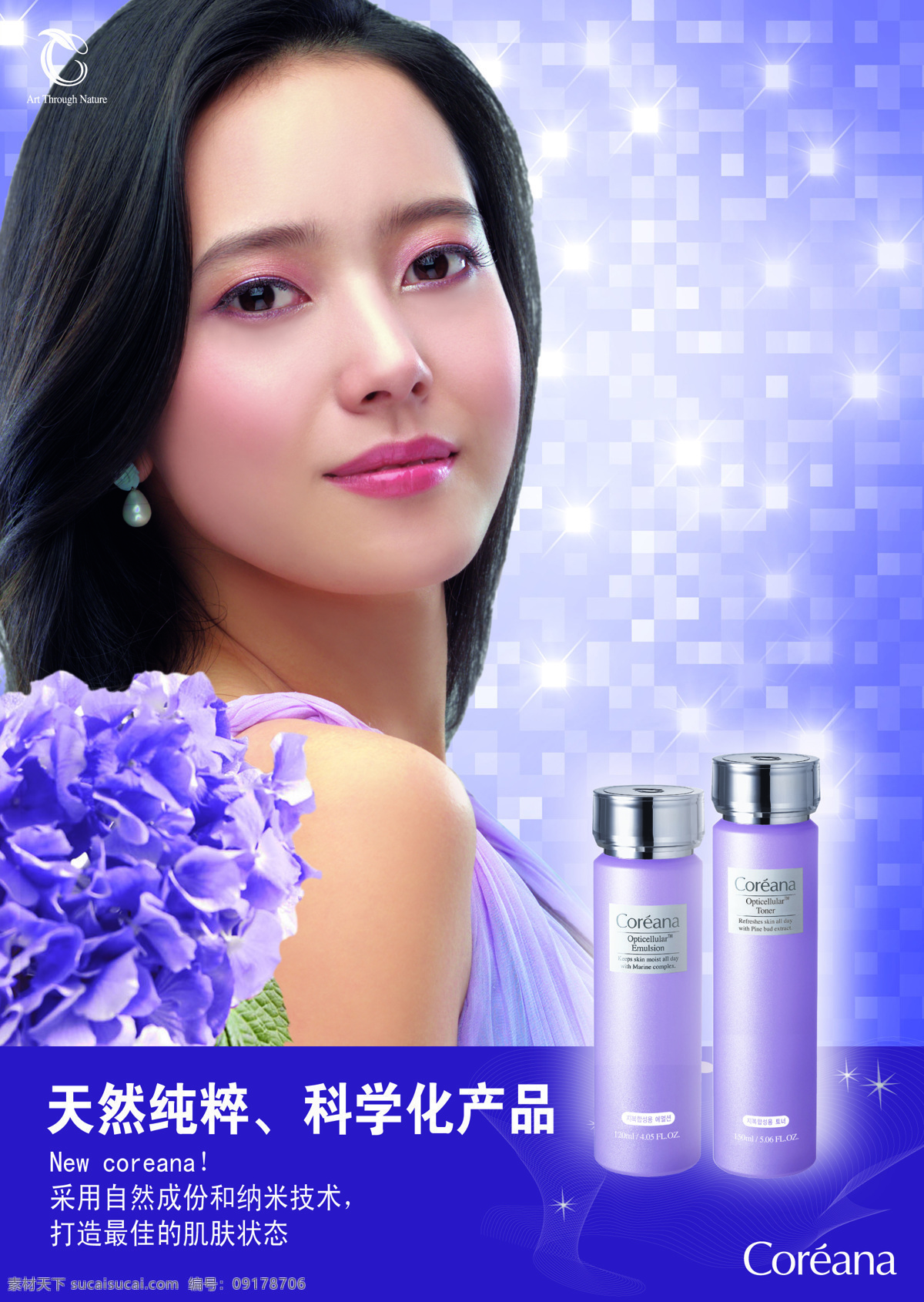 韩国 高丽 雅 娜 系列 高丽雅娜 化妆品 产品 代言人 蓝色 背景 韩国三大品牌 花 星星 格子