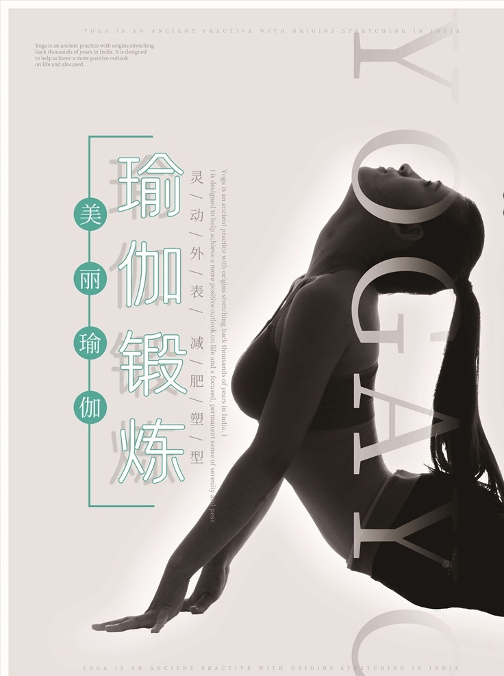 瑜伽海報圖片 瑜伽 瑜伽海報 瑜伽展板 瑜伽文化墻 瑜伽房 瑜伽室 瑜伽館 瑜伽廣告 瑜伽文化展板 瑜伽房展板 瑜伽室展板 瑜伽館展板 瑜伽掛畫 瑜伽掛圖 瑜伽宣傳掛畫 瑜伽裝飾畫 瑜伽運動海報 瑜伽展架 瑜伽易拉寶 室內(nèi)瑜伽 親自瑜伽 瑜伽俱樂部 瑜伽會所 戶外瑜伽 瑜伽kt版 瑜伽體位 瑜伽館開業(yè)