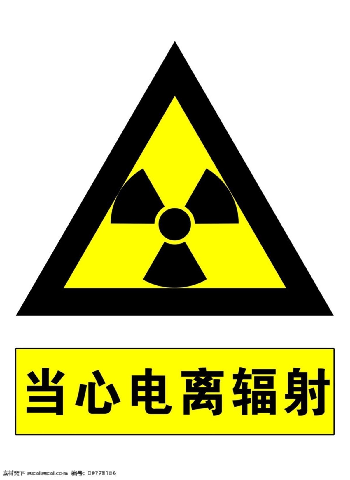 当心电离辐射 医院 放射科 安全 标志 底纹边框 背景底纹