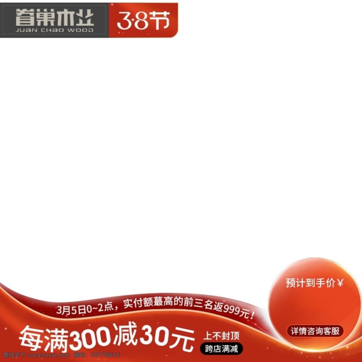 38 节 主 图 水印 38节 主图水印 38女王节 主图 家具 分层