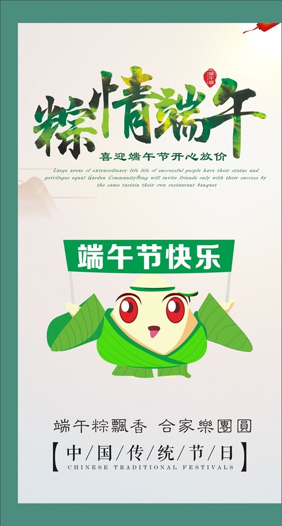 端午節(jié)快樂(lè) 粽情端午海報(bào) dm單海報(bào) x展架易拉寶 kt板吊旗