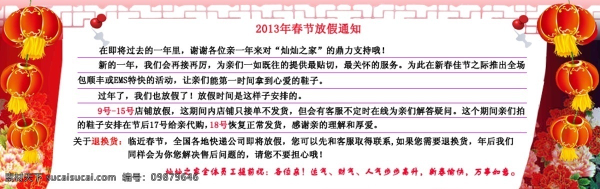 春节放假通知 放假公告 其他模板 网页模板 源文件 淘宝 店 放假 公告 模板下载 淘宝放假公告 安排 退换货 须知 期间 事项 网页素材