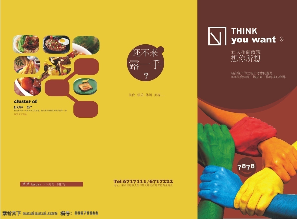 美食 三 折頁(yè) 三折頁(yè) 食品 宣傳單 招商 矢量圖