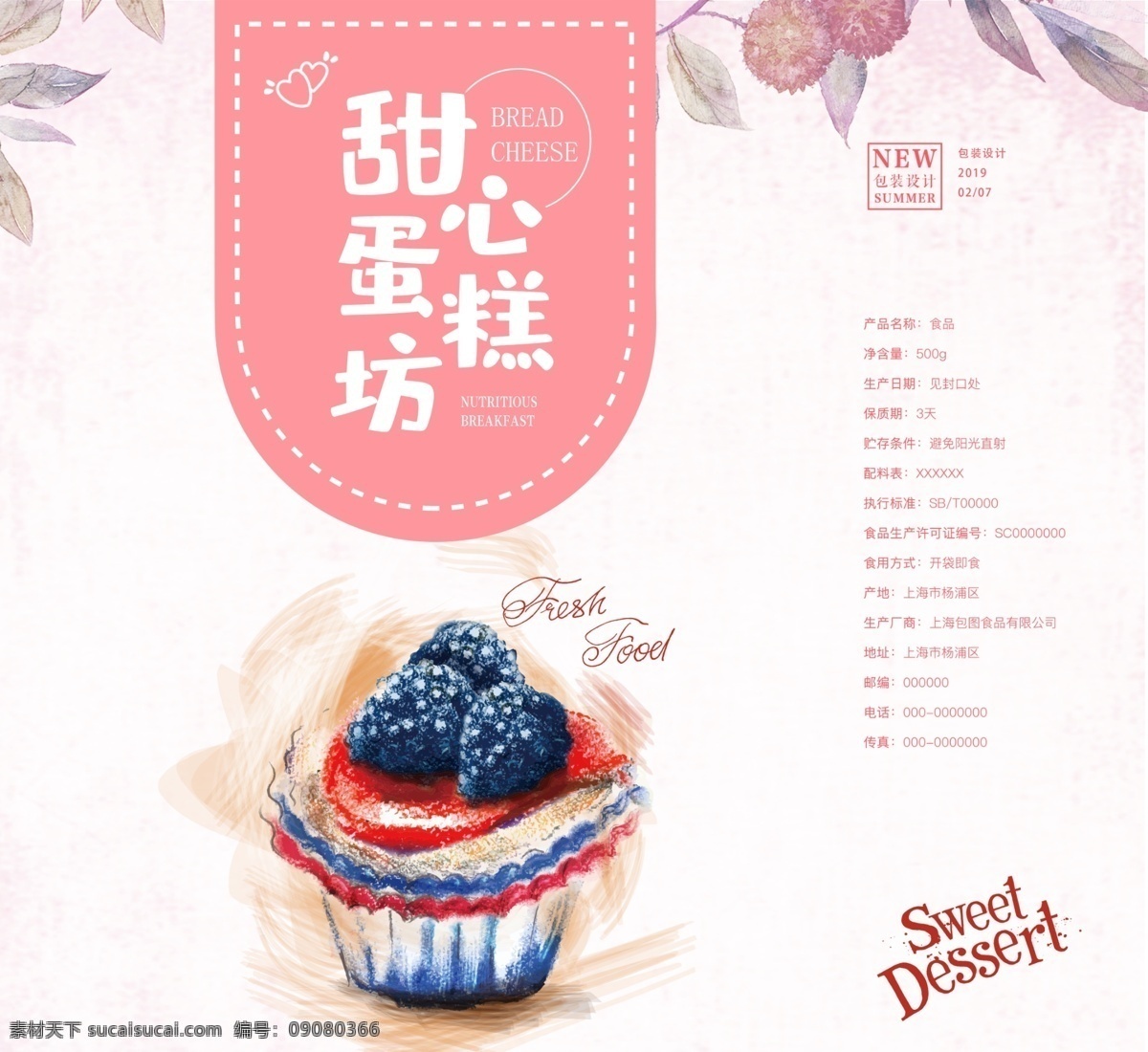 蛋糕包裝圖片 中國風(fēng)包裝 包裝設(shè)計 常用包裝 包裝模板 簡約包裝 包裝彩盒 彩盒包裝 通用包裝 小家電包裝 電器包裝 包裝 設(shè)計圖 包裝刀模 服飾包裝 飾品包裝盒 化妝品包裝 保健品包裝 電子產(chǎn)品包裝 數(shù)碼包裝 高檔包裝盒 高端包裝 包裝圖 唯美包裝 天地蓋包裝 高檔包裝 食品包裝 產(chǎn)品包裝 曲奇包裝