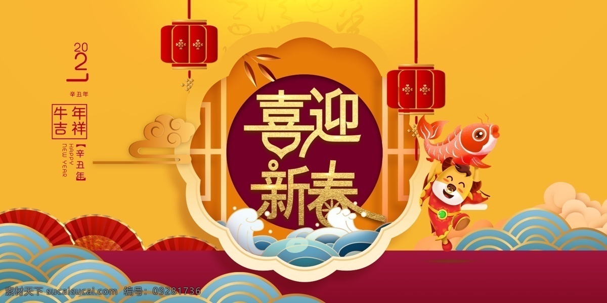 喜迎新春图片 牛年 2021年 2021牛年 牛转乾坤 属你最牛 牛年书法字 牛年大吉 牛年吉祥 牛年广告 牛插画 卡通牛 大拜年 中国年 迎新春 牛年贺卡 贺岁 中国风牛年 牛年书法字体 喜迎新春 福牛贺岁 金牛迎春 元旦 跨年 春晚 年味 年货节 红包袋 利是封 年夜饭 除夕夜 恭喜发财 春节 新年 新春