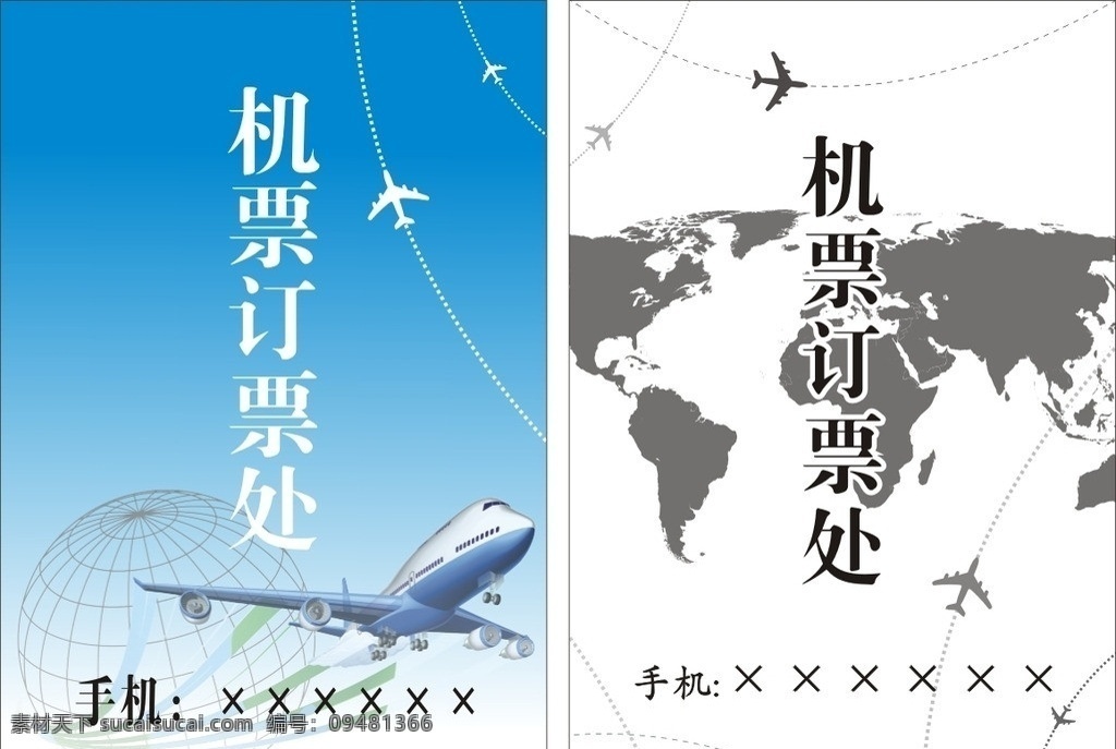 機(jī)票預(yù)訂 機(jī)票銷售 機(jī)票訂票 機(jī)票廣告 矢量