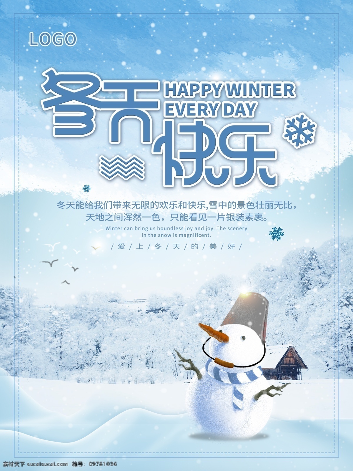 藍色 小 清新 創(chuàng)意 字體 冬天 快樂 海報 小清新 雪花 雪景 雪人 林間小屋
