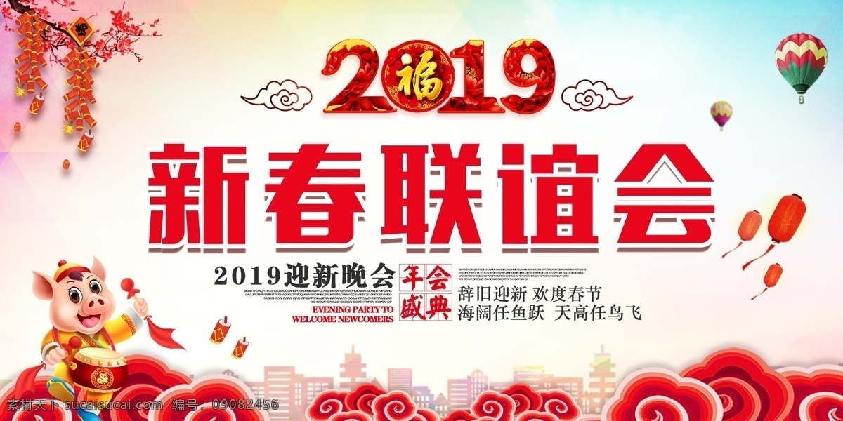 2019 新春 聯(lián)歡 晚會(huì) 文藝演出 展 春節(jié)晚會(huì) 春節(jié)晚會(huì)背景 豬年春節(jié)晚會(huì) 春節(jié)晚會(huì)展板 春節(jié)聯(lián)歡晚會(huì) 2019年 豬年 聯(lián)歡晚會(huì) 春節(jié)文藝晚會(huì) 春節(jié)文藝表演 新年晚會(huì) 新年文藝晚會(huì) 新春晚會(huì) 新春文藝晚會(huì) 新年 豬年晚會(huì) 年 文藝匯演 文藝晚會(huì) 新春聯(lián)歡晚會(huì) 聯(lián)誼晚會(huì) 春節(jié)舞臺(tái)背景 年會(huì)舞臺(tái)