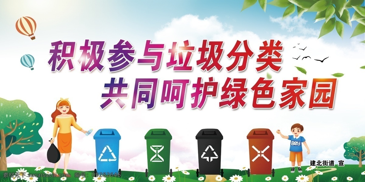 积极 参与 垃圾 分类 共同 呵护 绿色 家 垃圾分类 垃圾分类展板 垃圾分类指南 垃圾分类标语 垃圾分类海报 垃圾分类图片 垃圾分类宣传 生活垃圾分类 城市垃圾分类 实施垃圾分类 环保展板 环保标语 回收垃圾 垃圾回收 垃圾清理 ?；せ肪?垃圾分类知识 创建卫生城市 社区垃圾分类 社区卫生 垃圾分类活动 垃圾分类广告 垃圾分类管理 废品 展板模板