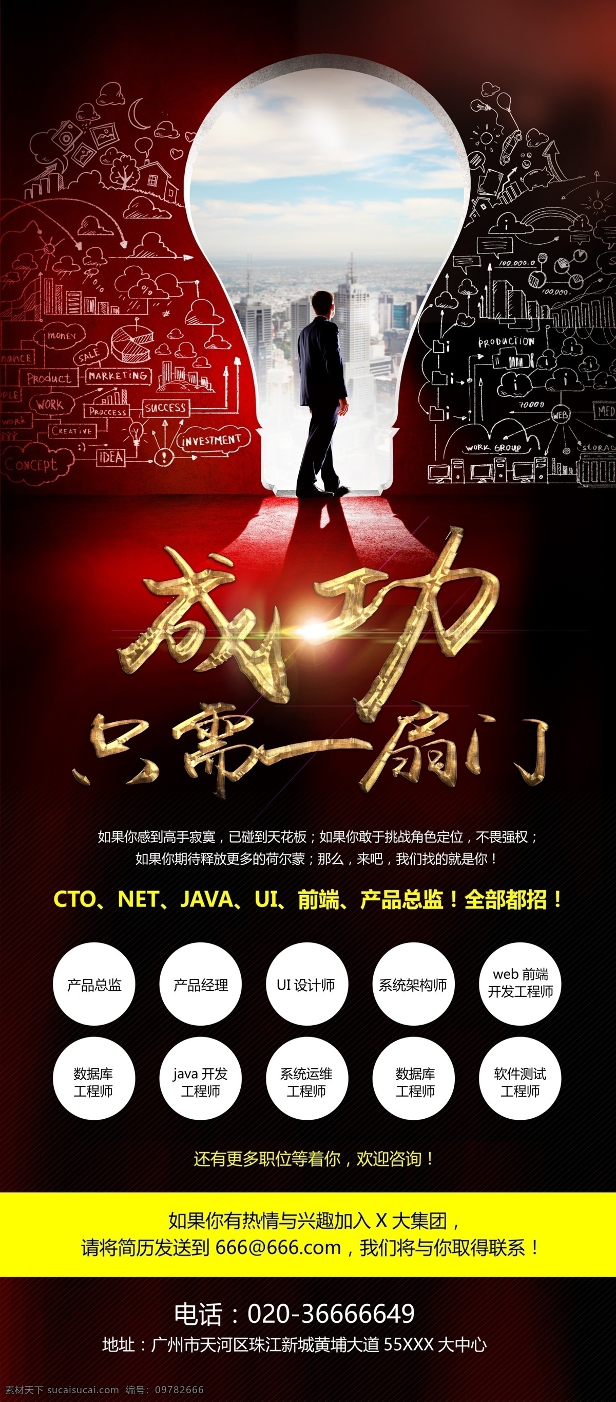 勵(lì)志 夢(mèng)想 成功 成功畫面 勵(lì)志海報(bào) 夢(mèng)想海報(bào) 成功海報(bào) 職場(chǎng)勵(lì)志海報(bào) 公司勵(lì)志海報(bào) 勵(lì)志標(biāo)語 勵(lì)志展板 勵(lì)志掛畫 企業(yè)勵(lì)志 成功之路海報(bào) 拼搏海報(bào) 努力海報(bào) 鑰匙 關(guān)鍵 成功的秘訣 秘訣 燈塔 云 天空 簡(jiǎn)約 極簡(jiǎn) 成功人士 招聘易拉寶 招聘x展架 易拉寶 x展架 招貼設(shè)計(jì)