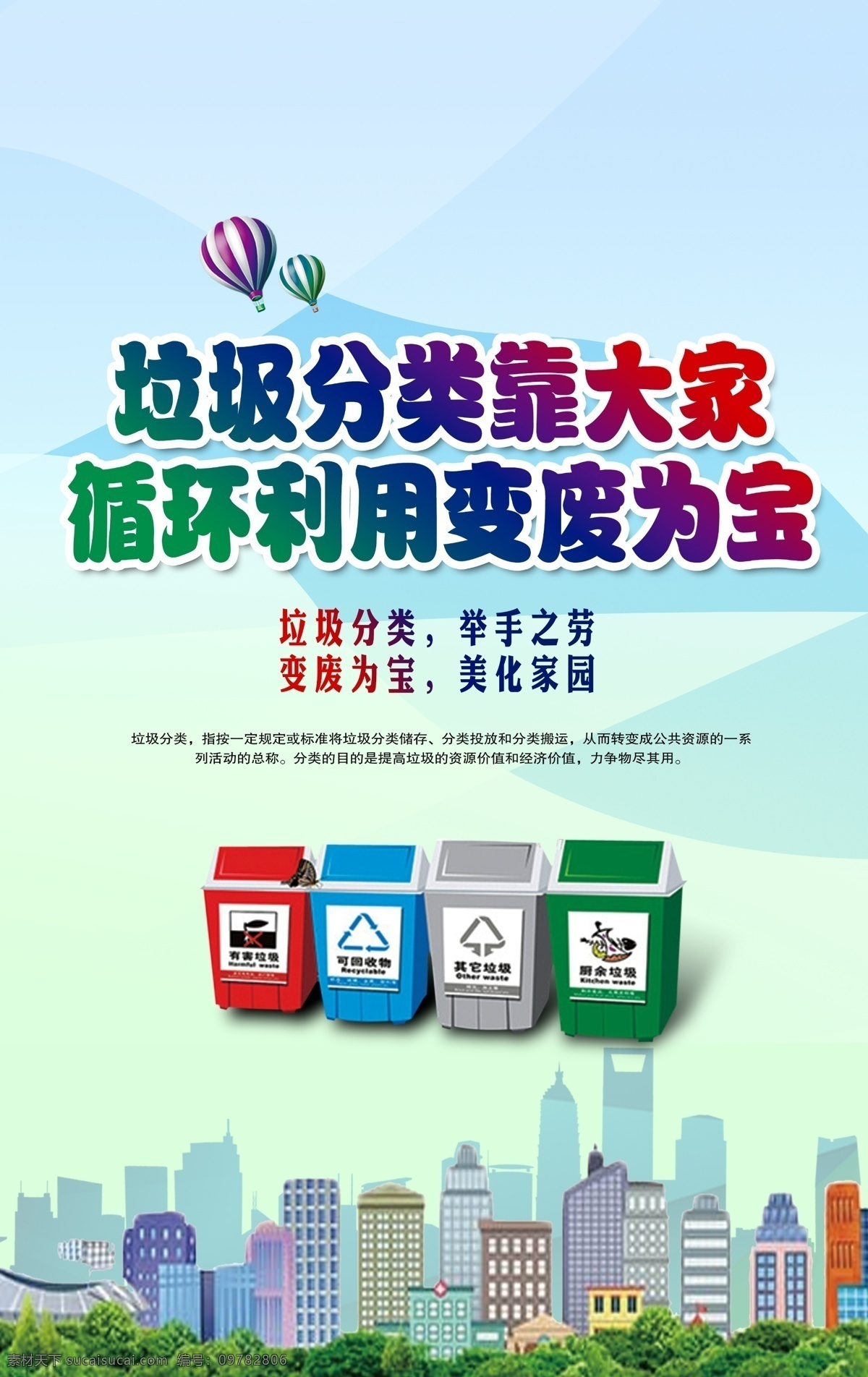 垃圾 分類廣告 垃圾分類廣告 垃圾分類宣傳 循環(huán)利用 變廢為寶 垃圾分類 舉手之勞 干垃圾 濕垃圾 其它垃圾 可回收垃圾 公益廣告