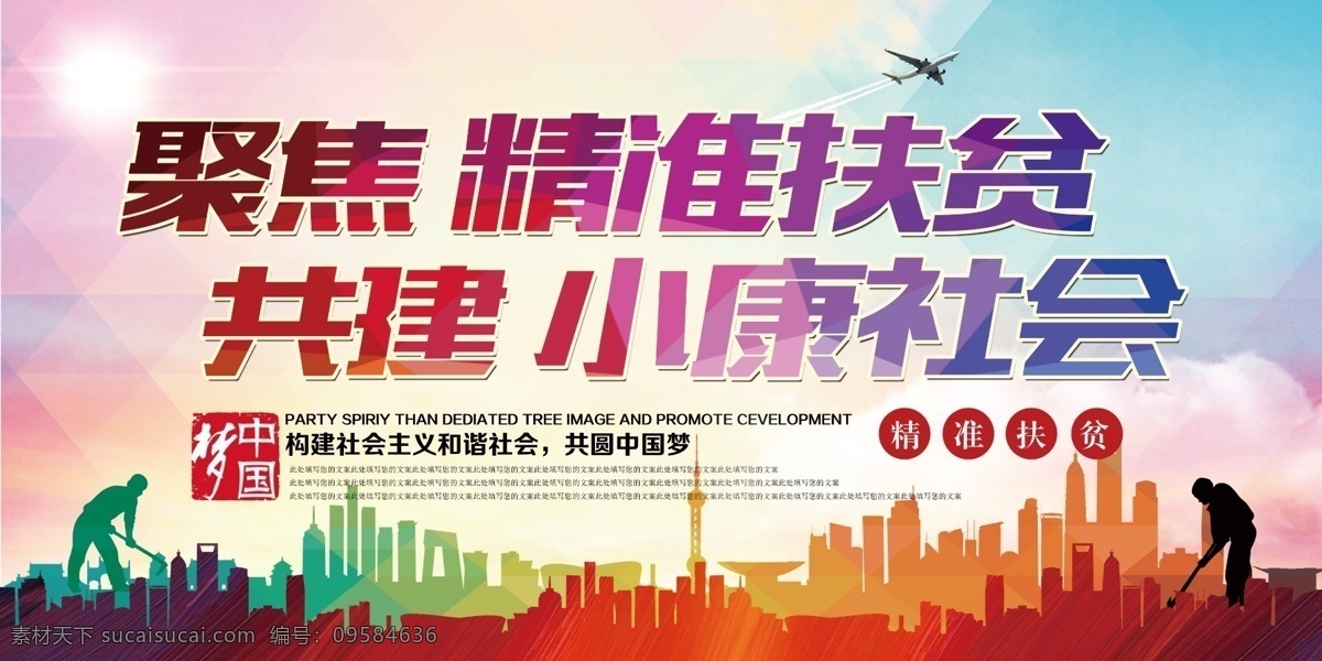 精準 扶貧 社會 公益 宣傳海報 精準扶貧 宣傳 海報
