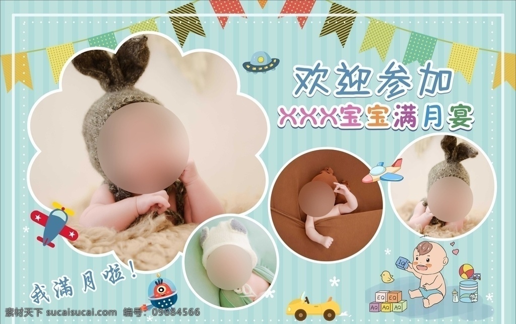 滿月 宴 噴繪 背景 未 轉(zhuǎn) 曲 滿月宴 寶寶宴 生日宴 展板模板