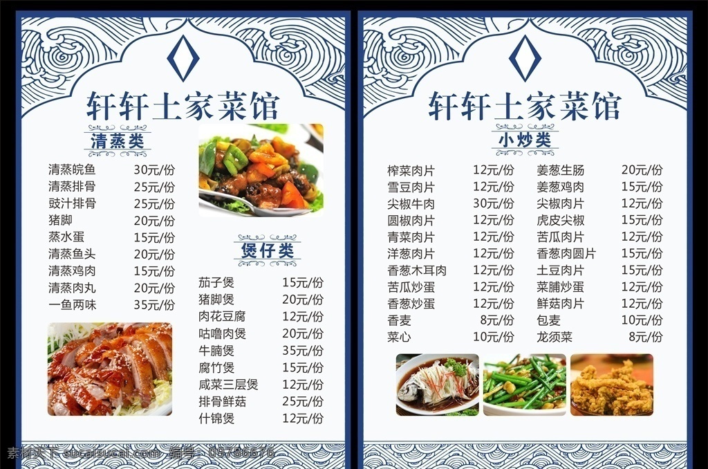 中餐菜单图片 菜单 菜谱 价格表 餐厅 中餐 餐馆 宴席 就餐 价目表 包席 饭店菜谱 酒店菜单 饭店菜单 菜单封面 菜单内页 菜肴 特色菜肴 点菜单 会所菜单 菜谱图片 菜谱照片 菜谱餐饮 会所菜谱 高档菜谱 中国风菜谱 菜谱美食 餐馆菜谱 高档画册 精美画册 菜谱模 川菜菜谱 川菜菜单 中餐菜单 菜单菜谱