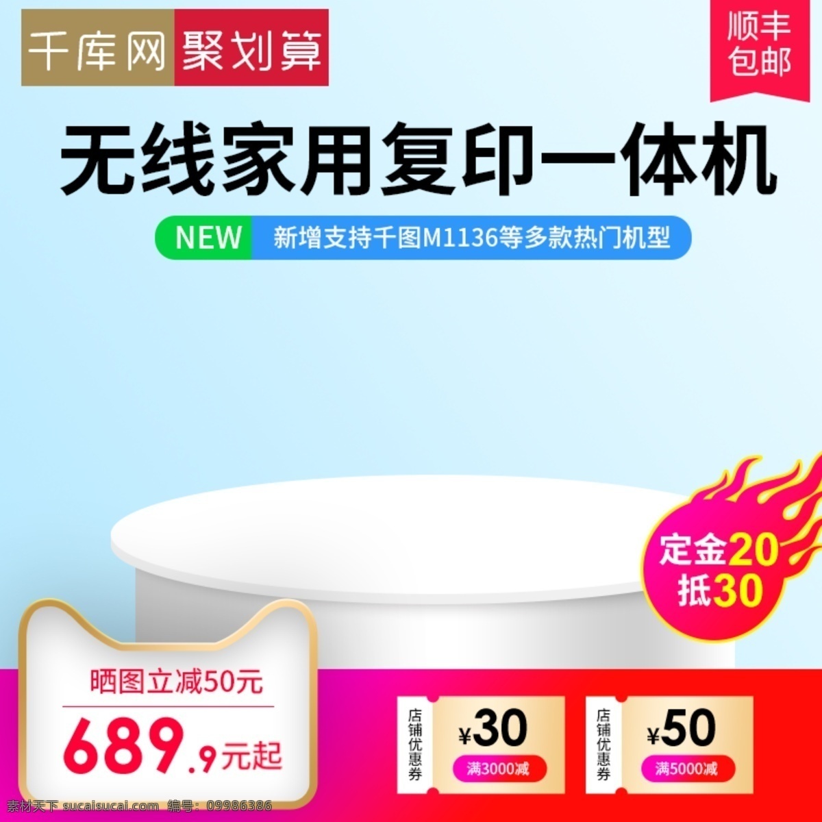 淘寶 天貓 簡(jiǎn)約 小 清新 風(fēng)格 復(fù)印機(jī) 直通車 打印機(jī) 掃描機(jī) 價(jià)格標(biāo)簽 促銷標(biāo)簽 主圖 千庫原創(chuàng) 優(yōu)惠券 電器 數(shù)碼電器 辦公學(xué)習(xí) 辦公電器