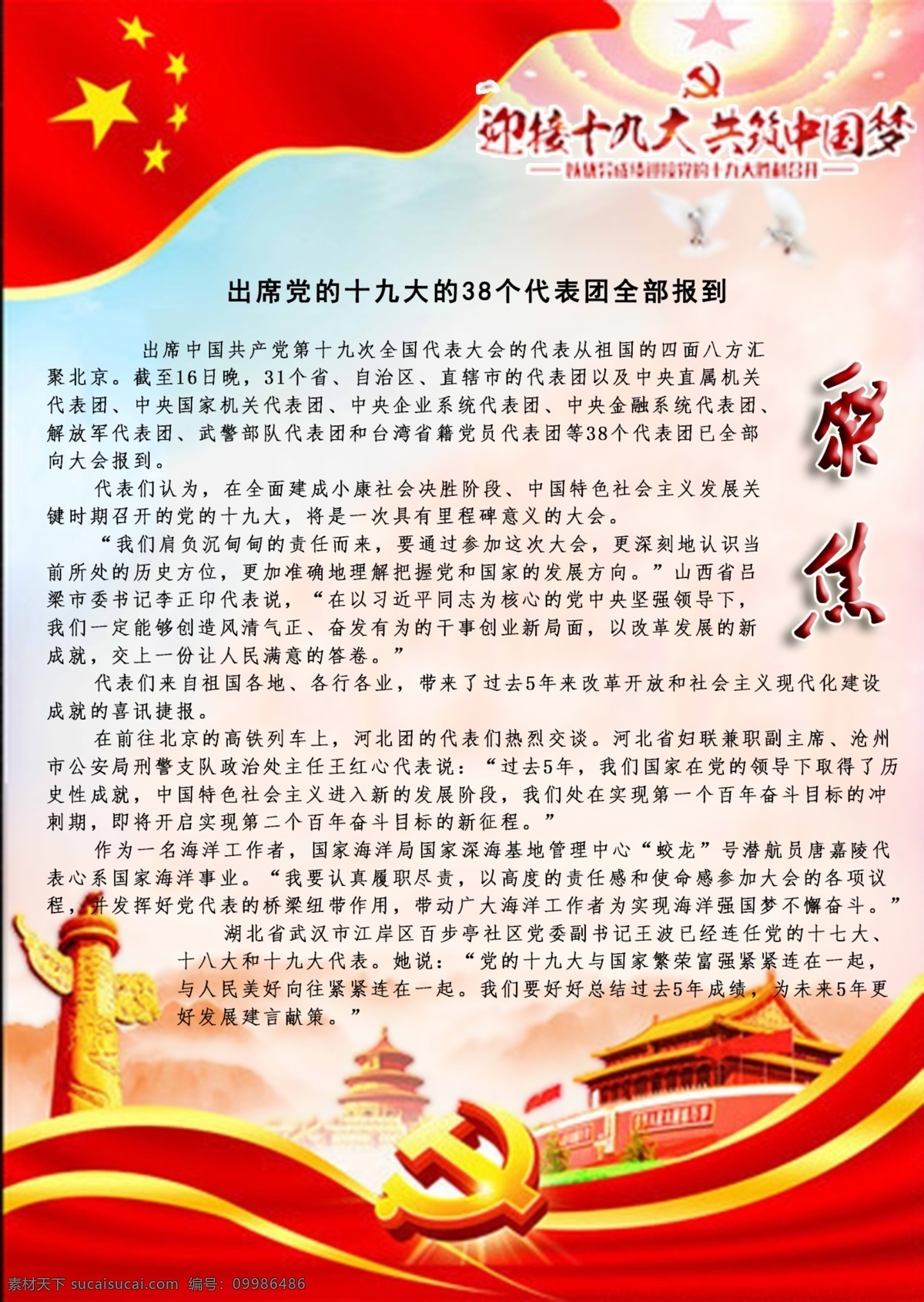 黨政類聚焦 黨政類 聚焦 十九大 共筑中國夢 新聞報道 分層
