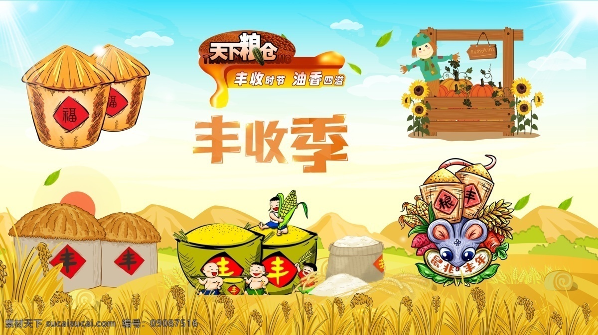丰收季 稻谷 秋季图片 稻仓 粮仓 粮食 稻谷手绘 稻谷背景 南瓜