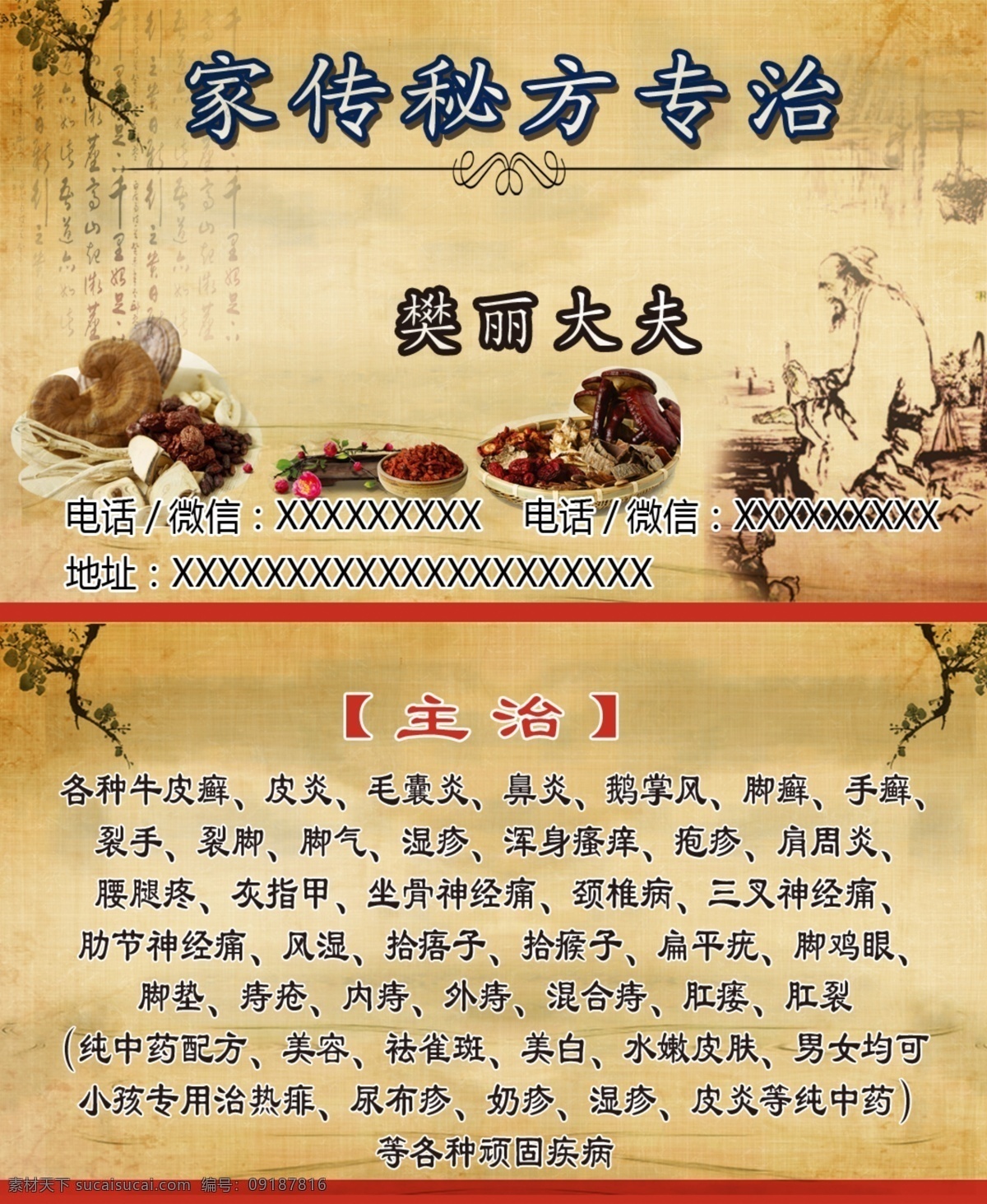 秘方專治名片 家傳秘方專治 秘方名片 中藥名片 牛皮癬名片 腳氣痔瘡名片 名片卡片