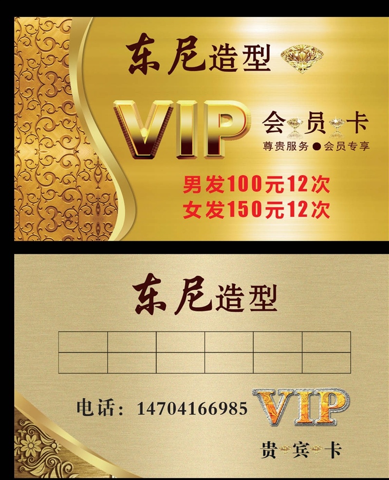 會(huì)員卡 vip會(huì)員卡 會(huì)員卡圖片 高檔會(huì)員卡 理發(fā)店會(huì)員卡 會(huì)員卡設(shè)計(jì) 會(huì)員卡模板 vip卡 會(huì)員卡背景 理發(fā)店名片 美容會(huì)員卡 美發(fā)會(huì)員卡 會(huì)所會(huì)員卡 名片卡片