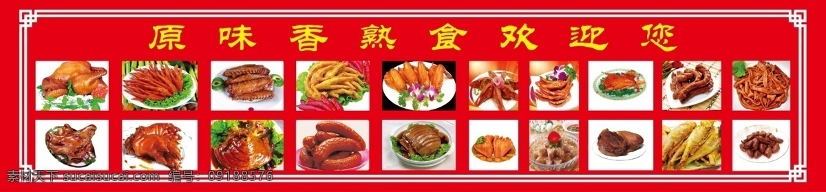 原味香熟食 雞爪 腸 豬頭肉 牛肉干 雞頭各種熟食 分層 紅色
