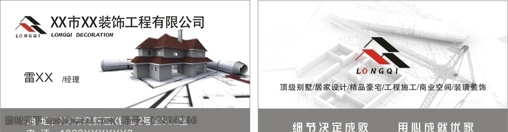 装饰公司 名片 广告公司 装饰店 装修公司 家装 名片卡片