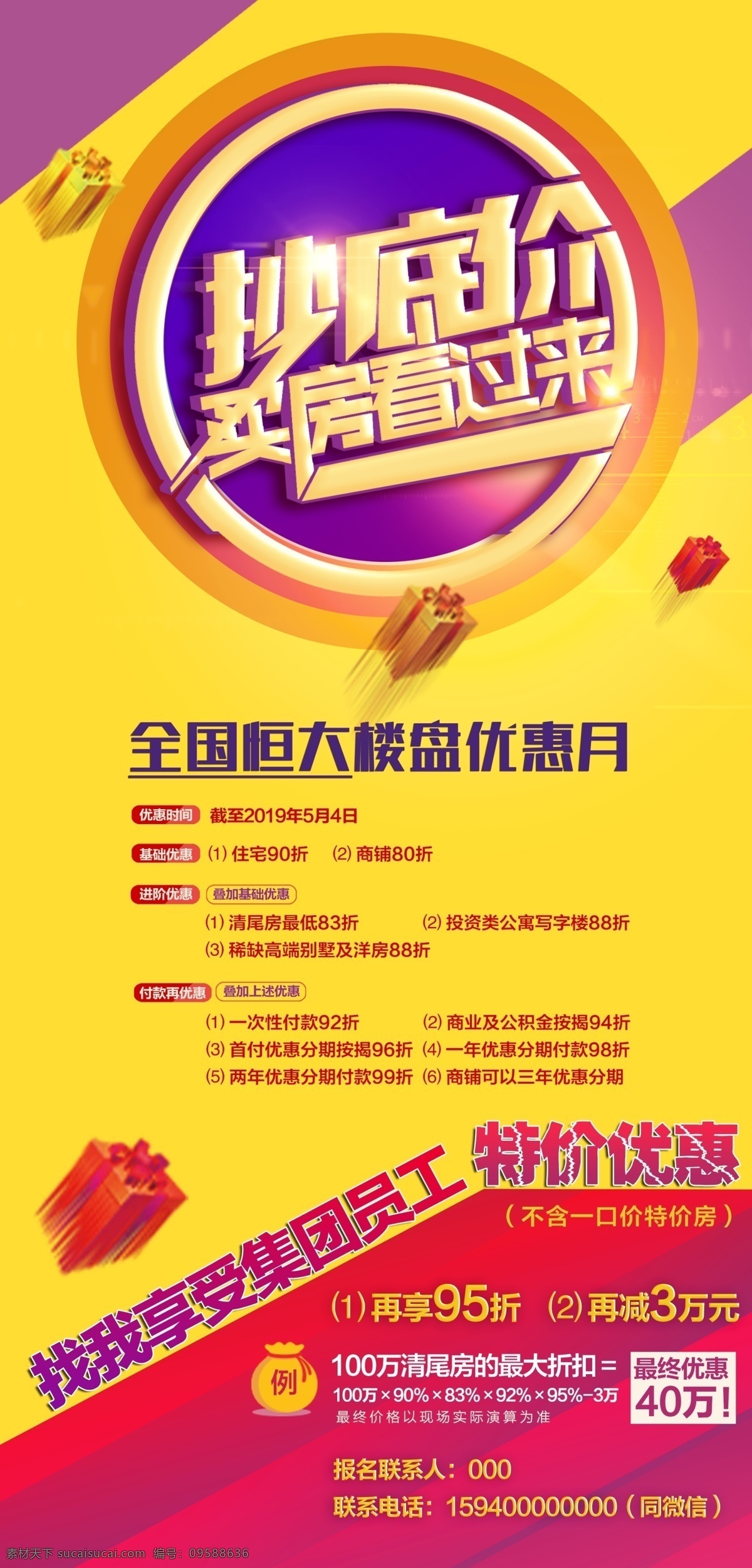 抄底 價 買房 廣告 房地產(chǎn)廣告 抄底價買房 樓盤優(yōu)惠日 全年最底價 超低折扣 房地產(chǎn) dm 派 單