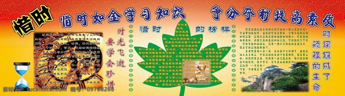 學(xué)校 展板 廣告設(shè)計(jì)模板 教育展板 漏斗 樹葉 松樹 學(xué)校展板 源文件 展板模板 惜時(shí) 鐘表 其他展板設(shè)計(jì)