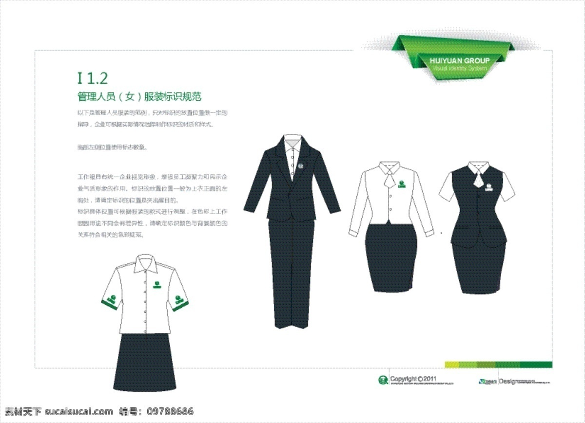 管理 人員 女服 裝 標(biāo)識 規(guī)范 服裝設(shè)計(jì) 西服設(shè)計(jì) 套裝設(shè)計(jì) 黑色西服 矢量 其他服裝素材