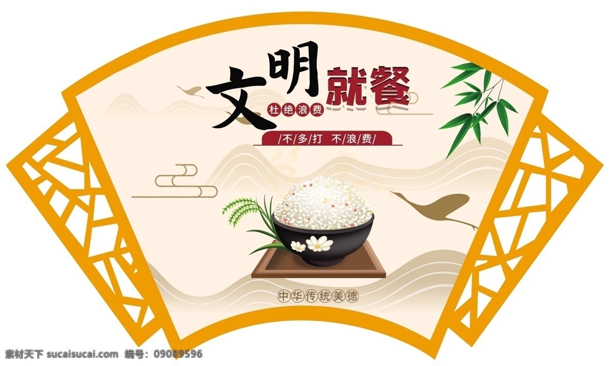 食堂 文明 就餐 扇形 展板 學校 校園 宣傳 文明就餐