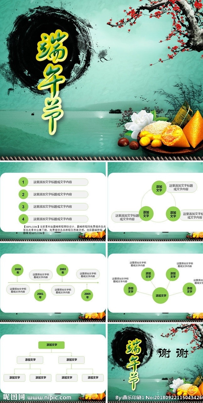 端午節(jié)ppt 科技演講課件 高科技ppt ppt設(shè)計(jì) 高質(zhì)量ppt 原創(chuàng)ppt 清新ppt ppt演示 黨政ppt 通用ppt 畢業(yè)答辯 上檔次ppt ppt素材 企業(yè)ppt 政企ppt 多媒體
