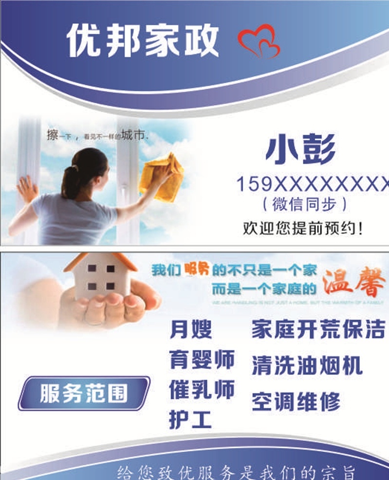 家政名片圖片 家政 保潔 藍(lán)色 月嫂 衛(wèi)生 打掃 白色 護(hù)工