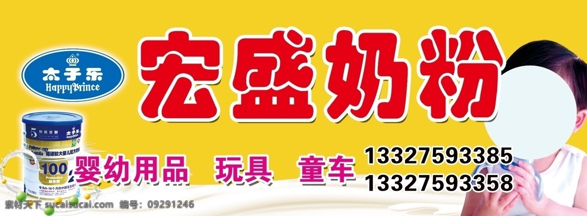 奶粉 分層 門頭 奶粉素材下載 童車 玩具 嬰幼兒 奶粉模板下載 宏盛奶粉 源文件 psd源文件