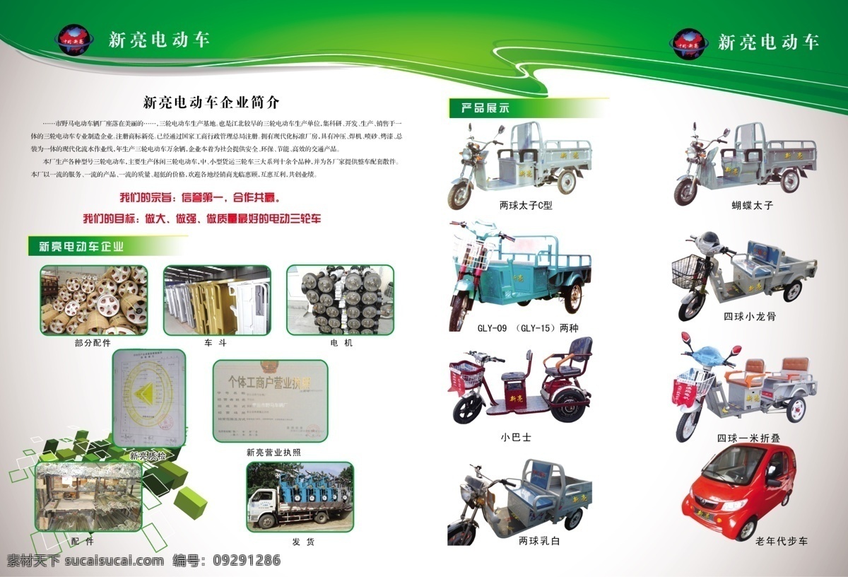 電動(dòng)車(chē)畫(huà)冊(cè) 電動(dòng)汽車(chē) 廣告設(shè)計(jì)模板 畫(huà)冊(cè)內(nèi)頁(yè) 畫(huà)冊(cè)設(shè)計(jì) 簡(jiǎn)介 源文件 電動(dòng)車(chē) 畫(huà)冊(cè) 模板下載 電動(dòng)三輪車(chē) psd源文件