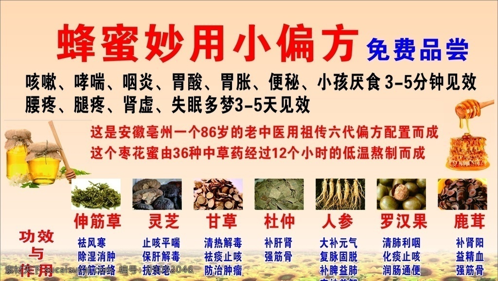 蜂蜜 妙用 小 偏方 小偏方 免費品嘗 伸筋草 靈芝 甘草 杜仲 人參 羅漢果 鹿茸 棗花蜜