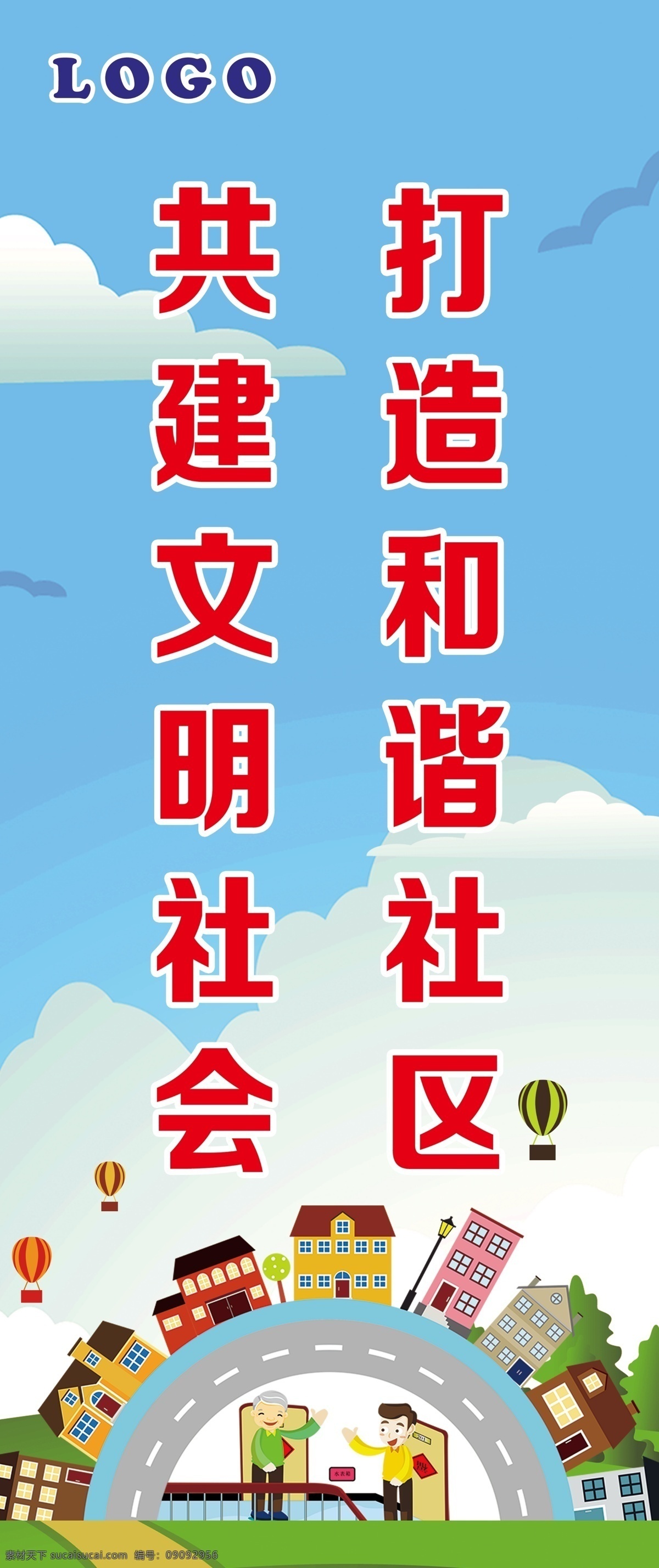 和諧社區(qū) 社區(qū)服務(wù)展板 社區(qū)展板 社區(qū)文化墻 社區(qū)服務(wù)標(biāo)語 社區(qū)服務(wù)口號 社區(qū)服務(wù) 社區(qū)文明 文明社區(qū) 社區(qū)文化 社區(qū)文化展板 社區(qū)服務(wù)廣告 社區(qū)公益廣告 講文明樹新風(fēng) 社區(qū)公共服務(wù) 公共服務(wù)展板 社區(qū)服務(wù)站 社區(qū)宣傳 社區(qū)服務(wù)宣傳 社區(qū)標(biāo)語 社區(qū)宣傳欄 社區(qū)服務(wù)制度 社區(qū)服務(wù)宗旨 和諧社會(huì) 和諧