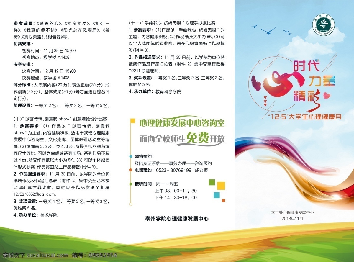 大學(xué)生 心理健康 宣傳月 三折頁(yè) 心理 向日葵 時(shí)代 力量 精彩 職校 心 七彩 陽(yáng)光 學(xué)校畫(huà)冊(cè)設(shè)計(jì) 畫(huà)冊(cè)設(shè)計(jì)